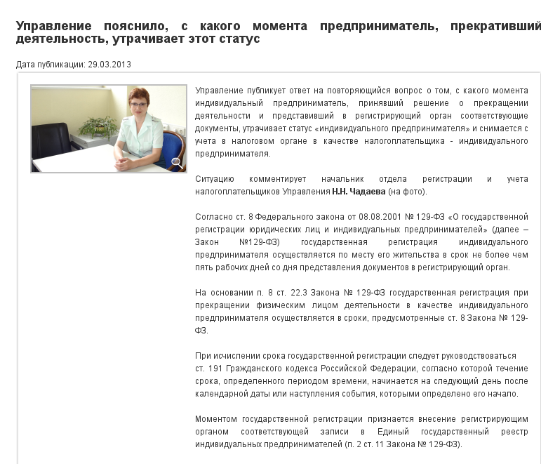 Утрата статуса индивидуального предпринимателя это Утрата статуса индивидуального предпринимателя это